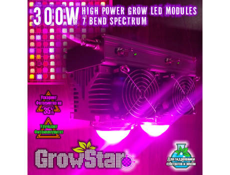 Grow LED Lamp 300 W (2X150W) 7 BS купить в Украине фото